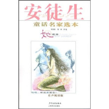 安徒生童话名家选本:女孩童话