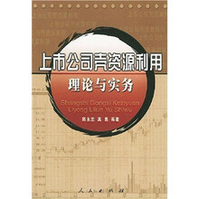 上市公司壳资源利用理论与实务