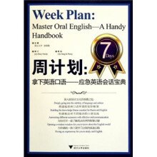 周计划:拿下英语口语应急英语会话宝典(附光盘)