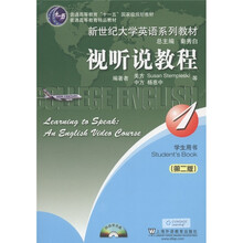 新世纪大学英语系列教材：视听说教程1（第2版）（学生用书）（附CD－ROM光盘1张+MP3光盘1张）