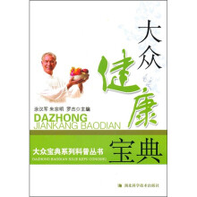 大众健康宝典