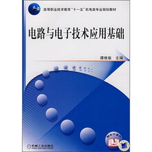 电路与电子技术应用基础