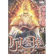 历史的尘埃3