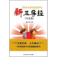 新三字经(学生版)