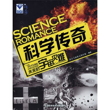 科学传奇:未来的宇宙灾难