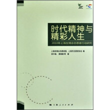 时代精神与精彩人生