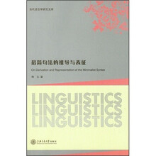 最简句法的推导与表征