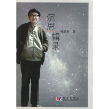 沉思辑录