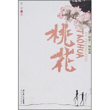张者:桃花