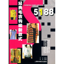 经典毛衣钩编新款式5188