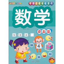 早期训练粘贴游戏：数学（提高篇）