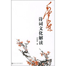 毛泽东诗词文化解读