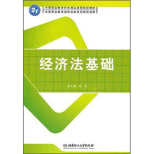 经济法基础