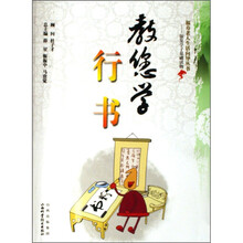教您学行书