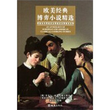欧美经典博弈小说精选