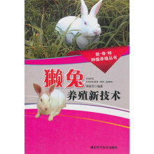 獭兔养殖新技术