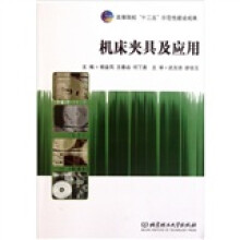 机床夹具及应用