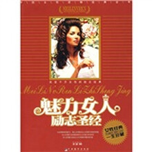 魅力女人励志圣经