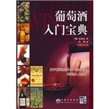 葡萄酒入门宝典