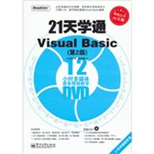 21天学通Visual Basic(第2版)(含DVD光盘1张)