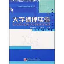大学物理实验