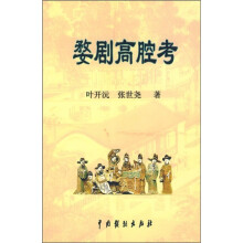 骜剧高腔考