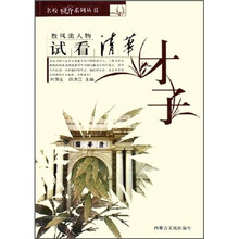 数风流人物：试看清华才子