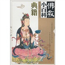佛教小百科：典籍