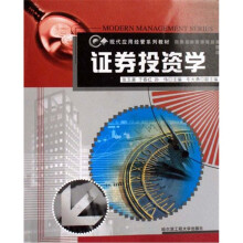 现代应用经管系列教材:证券投资学
