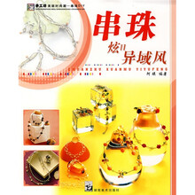 串珠炫目异域风