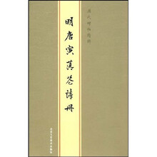 明唐寅落花诗册