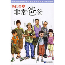 非常系列（升级版）：非常爸爸