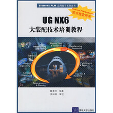Siemens PLM应用指导系列丛书：UG NX6大装配技术培训教程（配VCD光盘1张）
