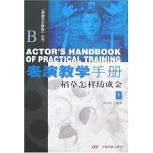 表演教学手册：稻草怎样纺成金（下）