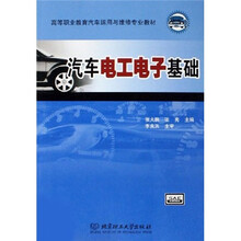 汽车电工电子基础