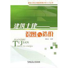 建筑土建识图与造价