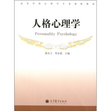 人格心理学