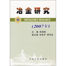 冶金研究（2007年）