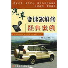 汽车变速器维修经典案例