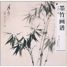 墨竹画谱
