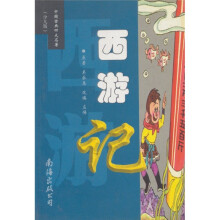 西游记