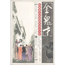 原创长篇小说·金鬼才:话说老古玩商的传奇五十年