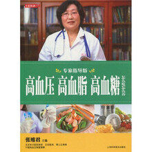 七彩生活：高血压、高血脂、高血糖怎么吃怎么养（专家指导版）