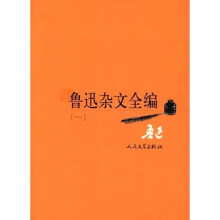 鲁迅杂文全编(共7册)