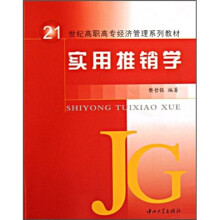 实用推销学