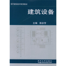 现代建筑技术系列教材：建筑设备