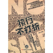 执行不打折