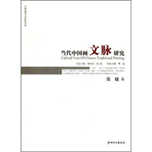 当代中国画文脉研究：张捷卷