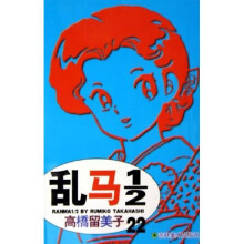 乱马1/2（22）