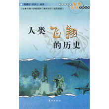 人类飞翔的历史